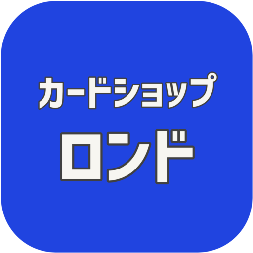 カードショップ ロンド
